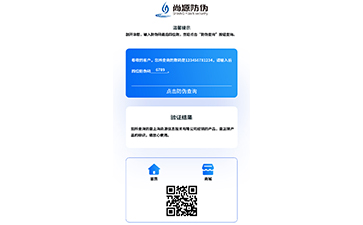 上海尚源防偽