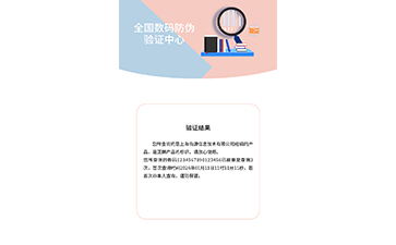 專屬防偽查詢頁(yè)面定制，尚源防偽助力企業(yè)打造品牌獨(dú)立驗(yàn)真體系