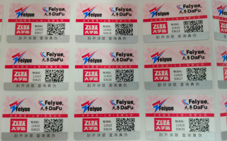 上海尚源防偽標(biāo)簽