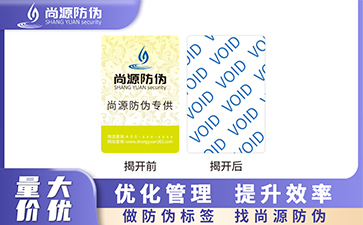 激光標(biāo)簽留底：不可逆防轉(zhuǎn)移，為品牌筑起防偽屏障