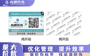 上海尚源防偽