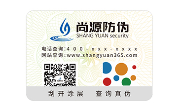 上海尚源防偽