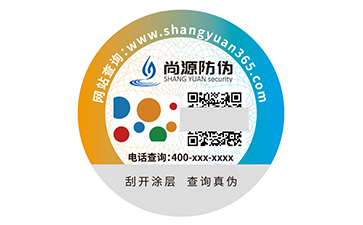 專利七彩虹防偽標(biāo)簽：尚源自研專利防偽新品