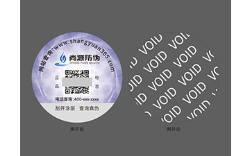 上海尚源防偽