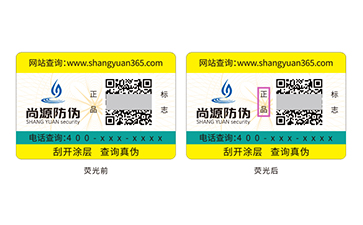 上海尚源防偽