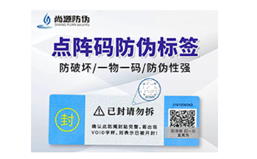 點(diǎn)陣專利防偽重磅落地，尚源以微觀加密構(gòu)筑品牌安全護(hù)城河