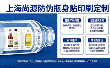 精細(xì)把控瓶身貼印刷，打造兼具顏值與防護(hù)的品牌包裝