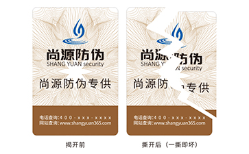 上海尚源防偽