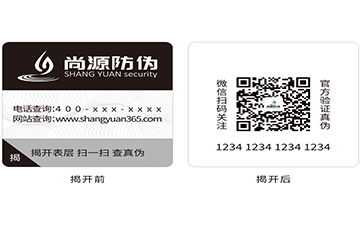 紙質(zhì)雙層揭開標簽：高性價比防轉(zhuǎn)移防偽新方案