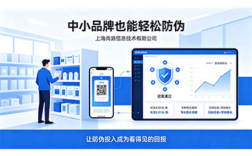 上海尚源防偽，依托專利技術(shù)打造高壁壘一物一碼防偽方案