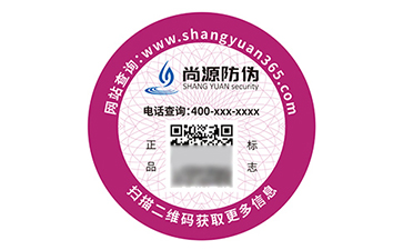上海尚源防偽